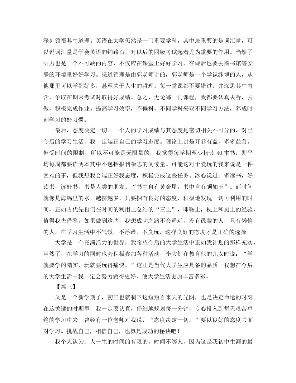 大学新学年学习计划书 _第3页