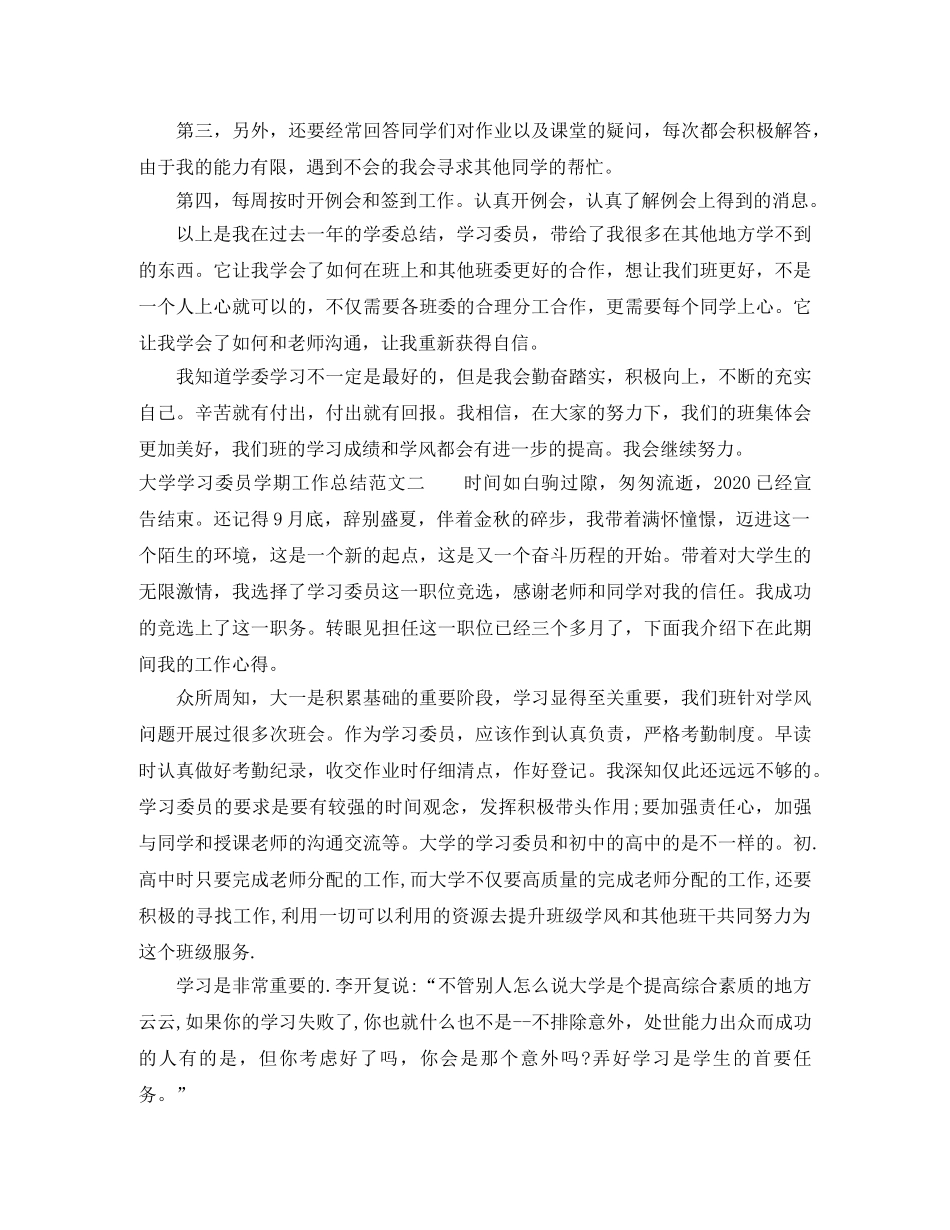 大学学习委员学期工作总结 _第2页