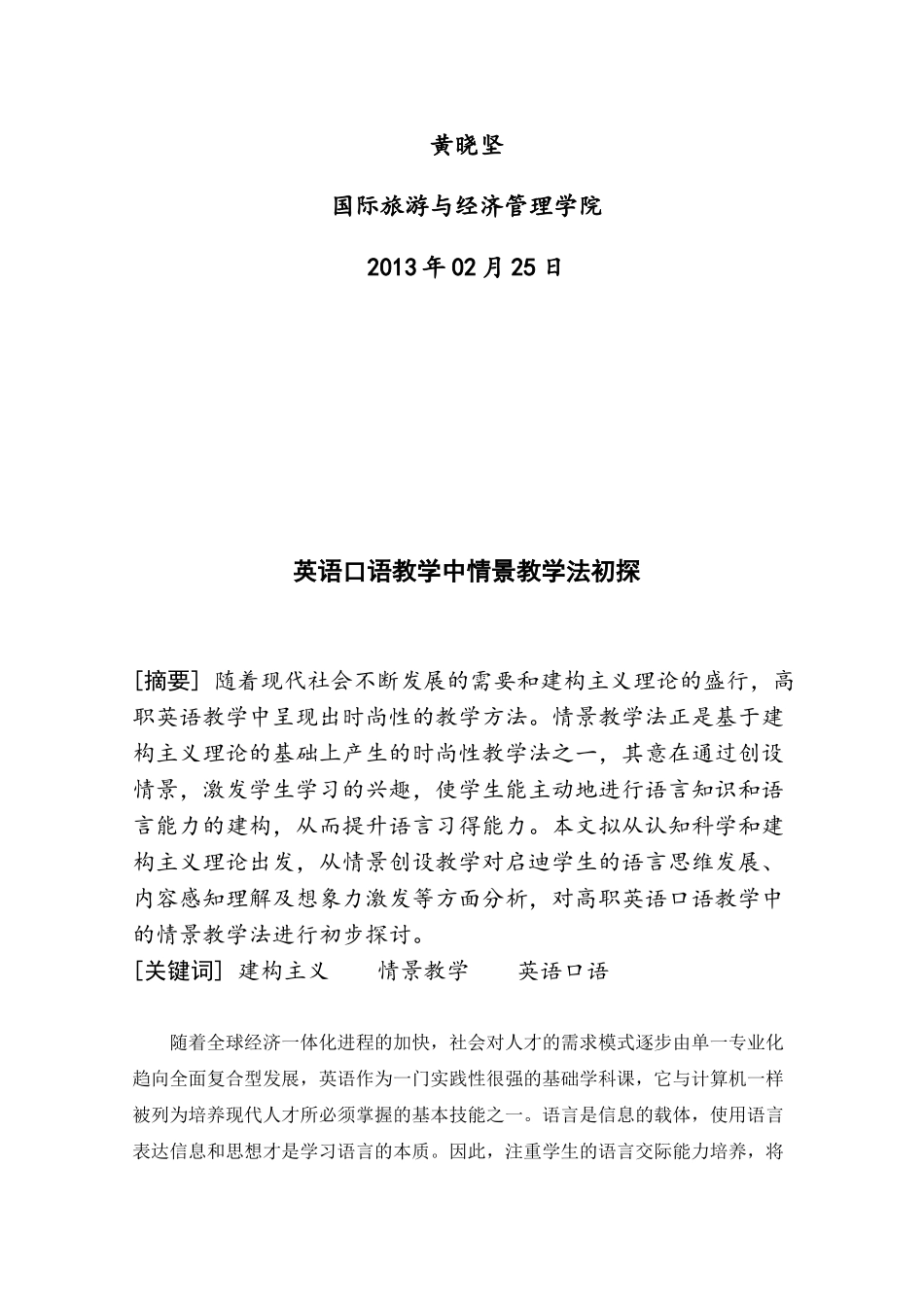 英语口语教学中情景教学法初探_第2页