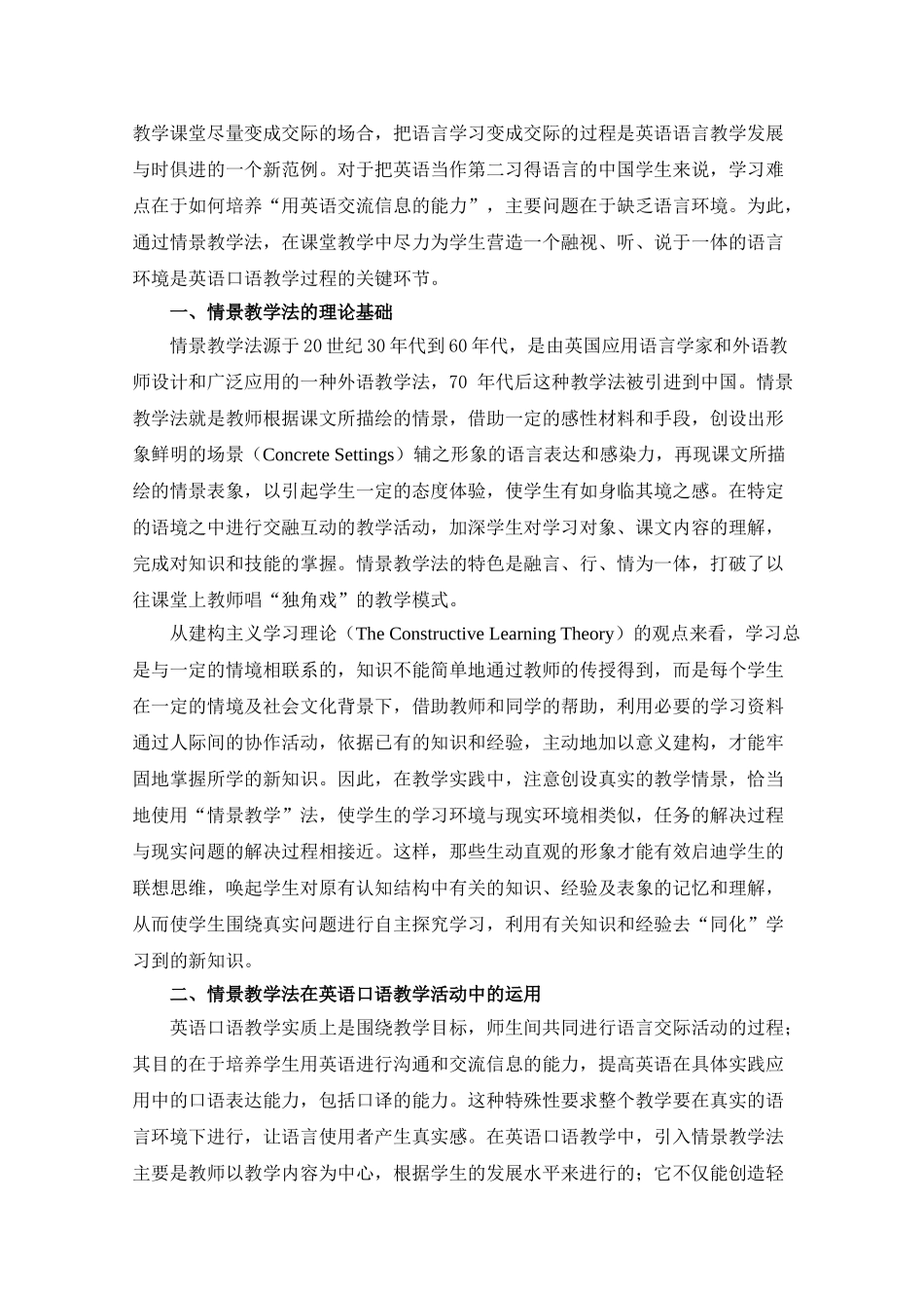 英语口语教学中情景教学法初探_第3页