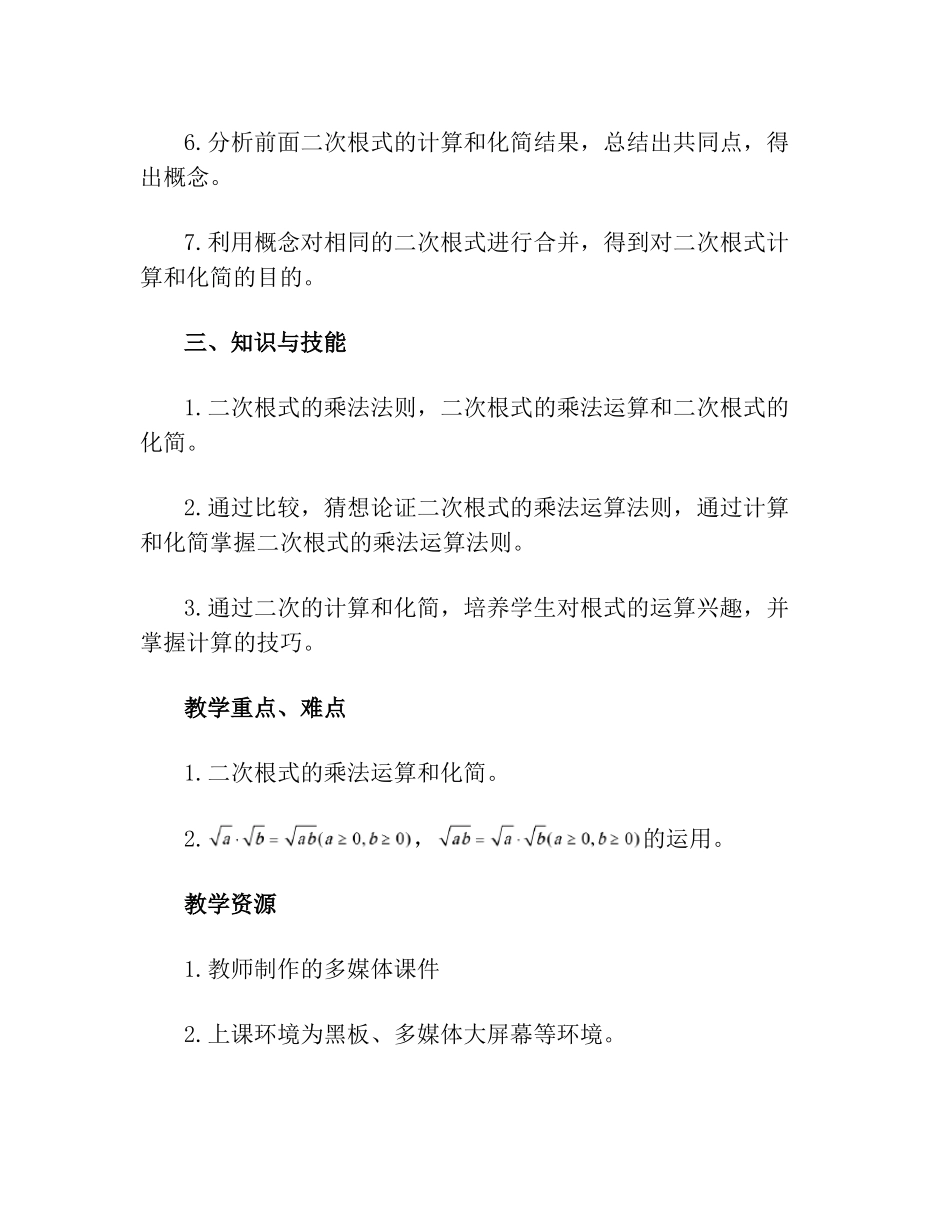 二次根式的乘法教学设计_第2页