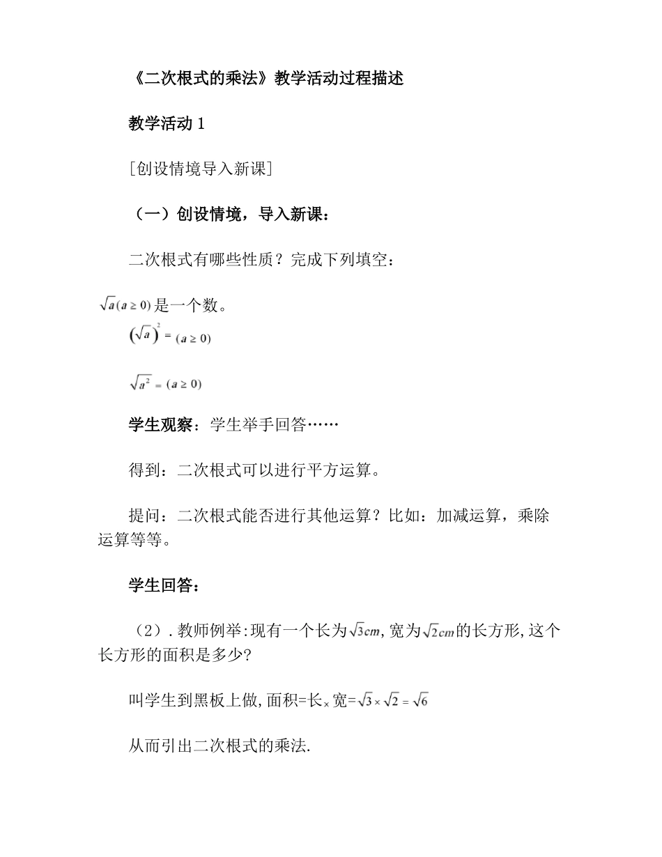 二次根式的乘法教学设计_第3页