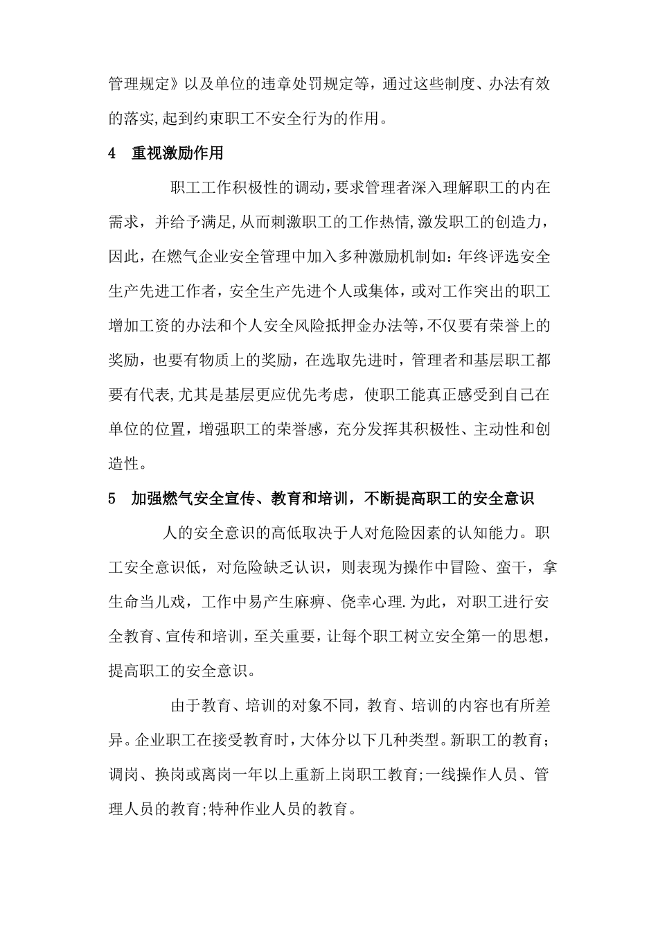 如何提高企业安全生产管理落实安全责任增强安全意识_第2页