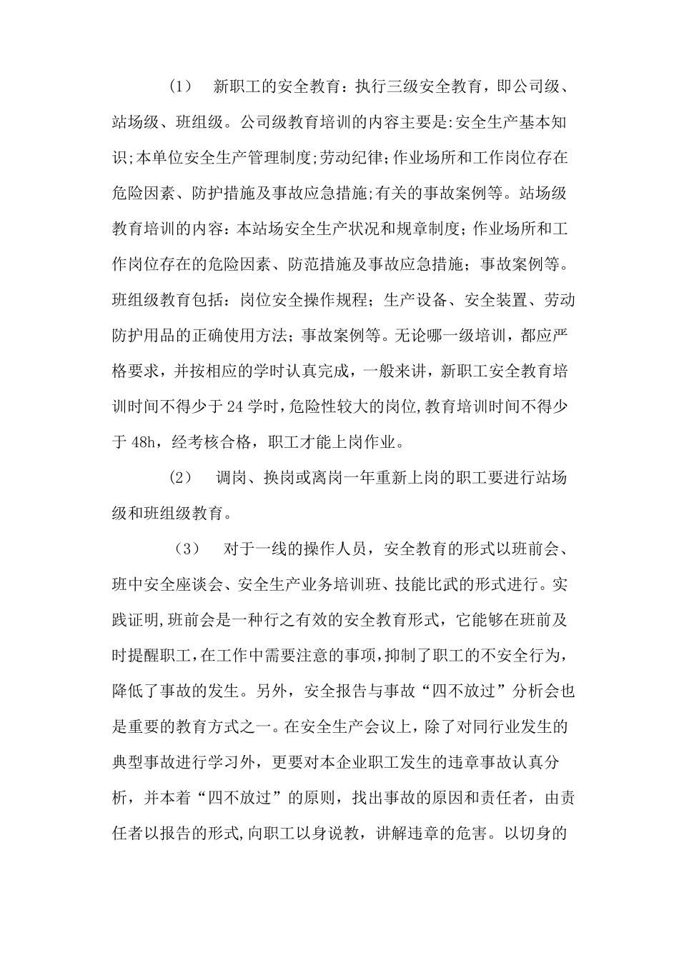 如何提高企业安全生产管理落实安全责任增强安全意识_第3页