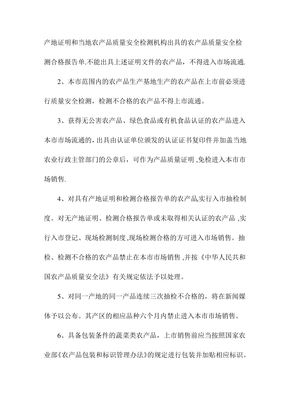 产品质量追溯制度_第2页