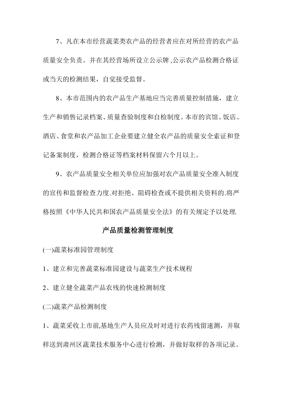 产品质量追溯制度_第3页