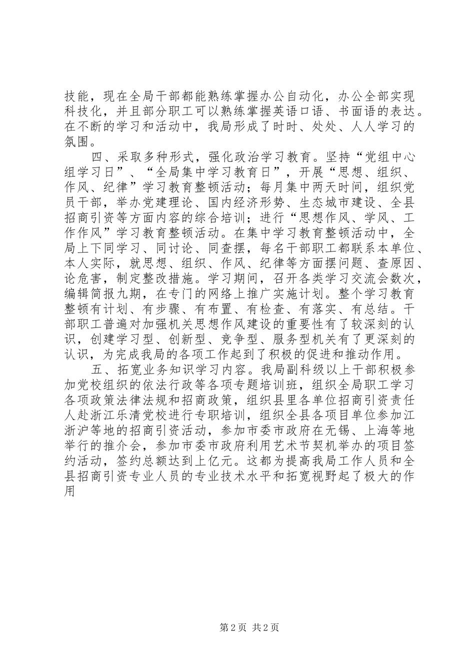 局创建学习型机关工作情况汇报_第2页