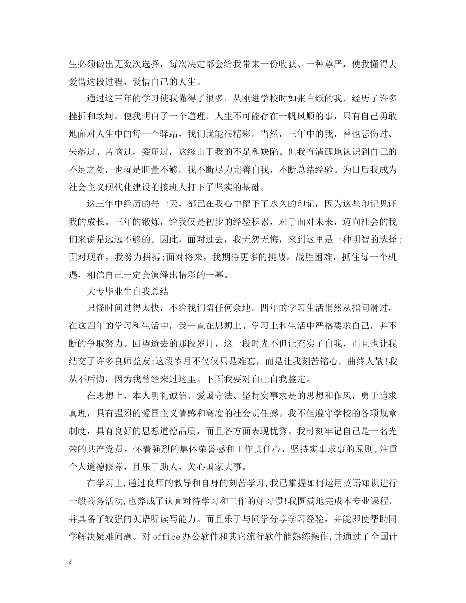 大专毕业生自我总结 _第2页
