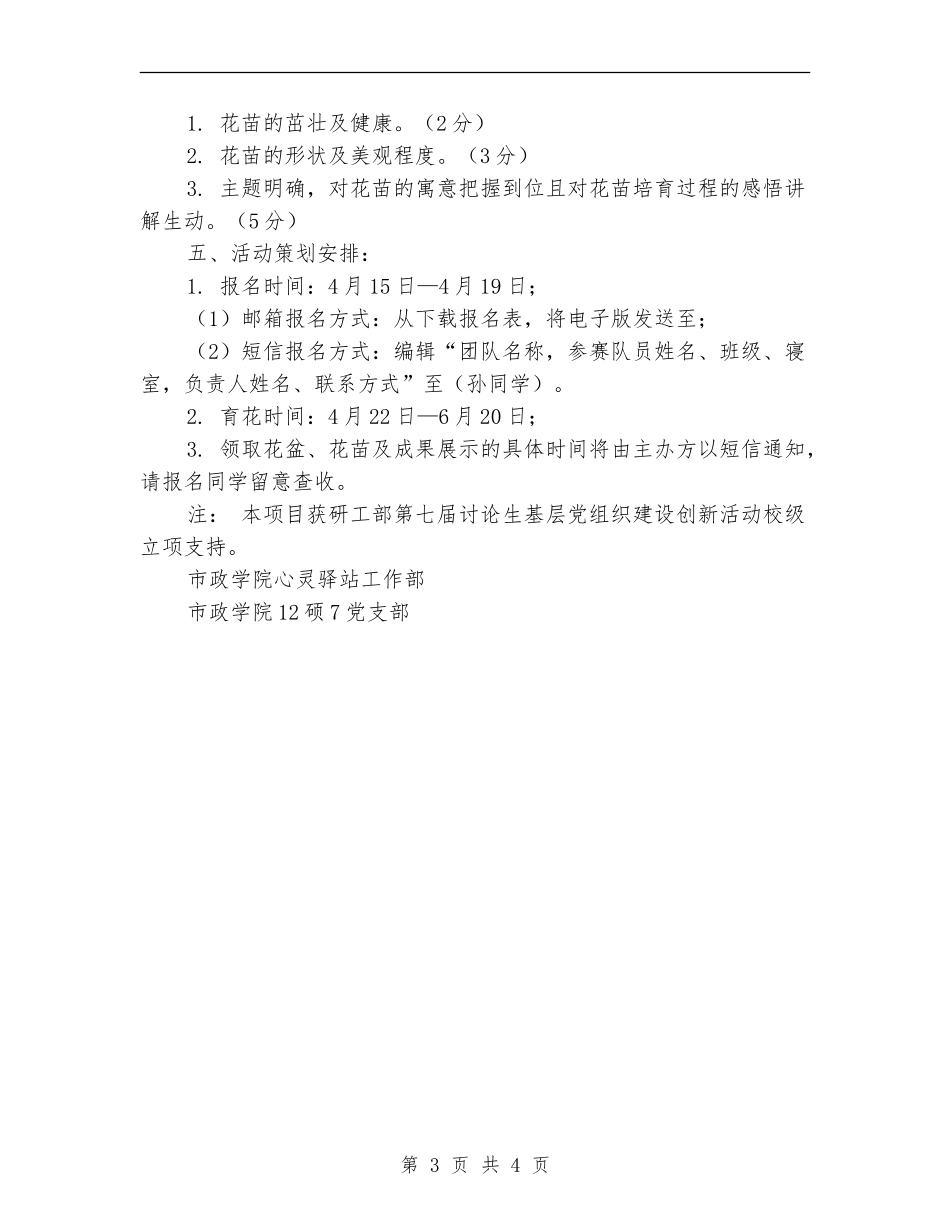 “美丽家园-心花开遍”花卉种植大赛策划书_第3页