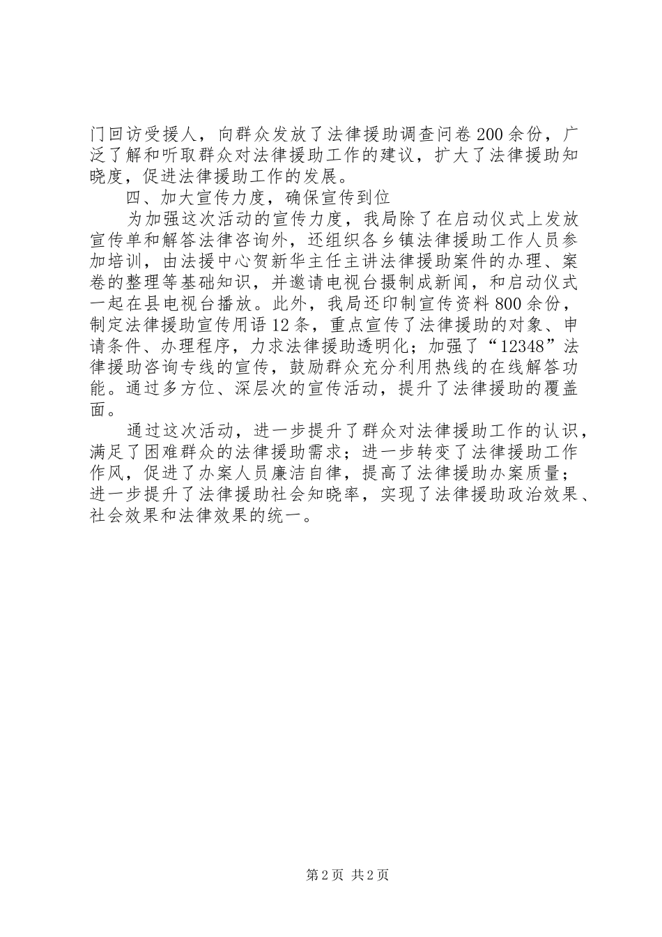 司法局援助下基层活动总结_第2页