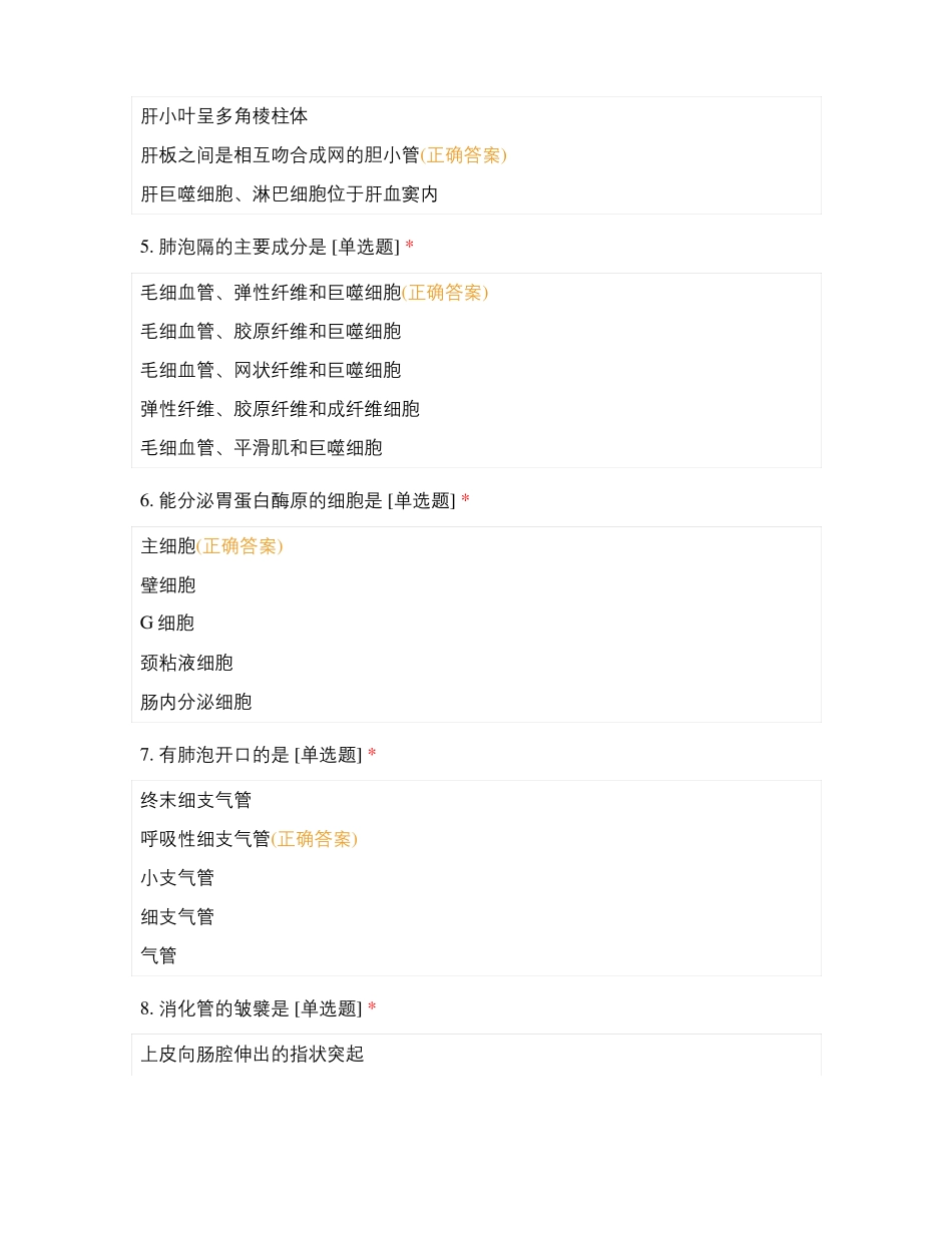 人体解剖学与组织胚胎学消化呼吸泌尿系统_第2页