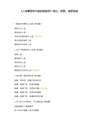 人体解剖学与组织胚胎学消化呼吸泌尿系统