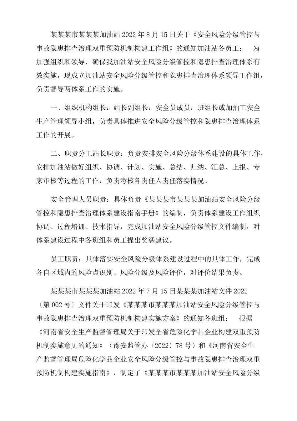 加油站安全生产风险分级管控和隐患排查治理双重预防机制实施手册_第2页