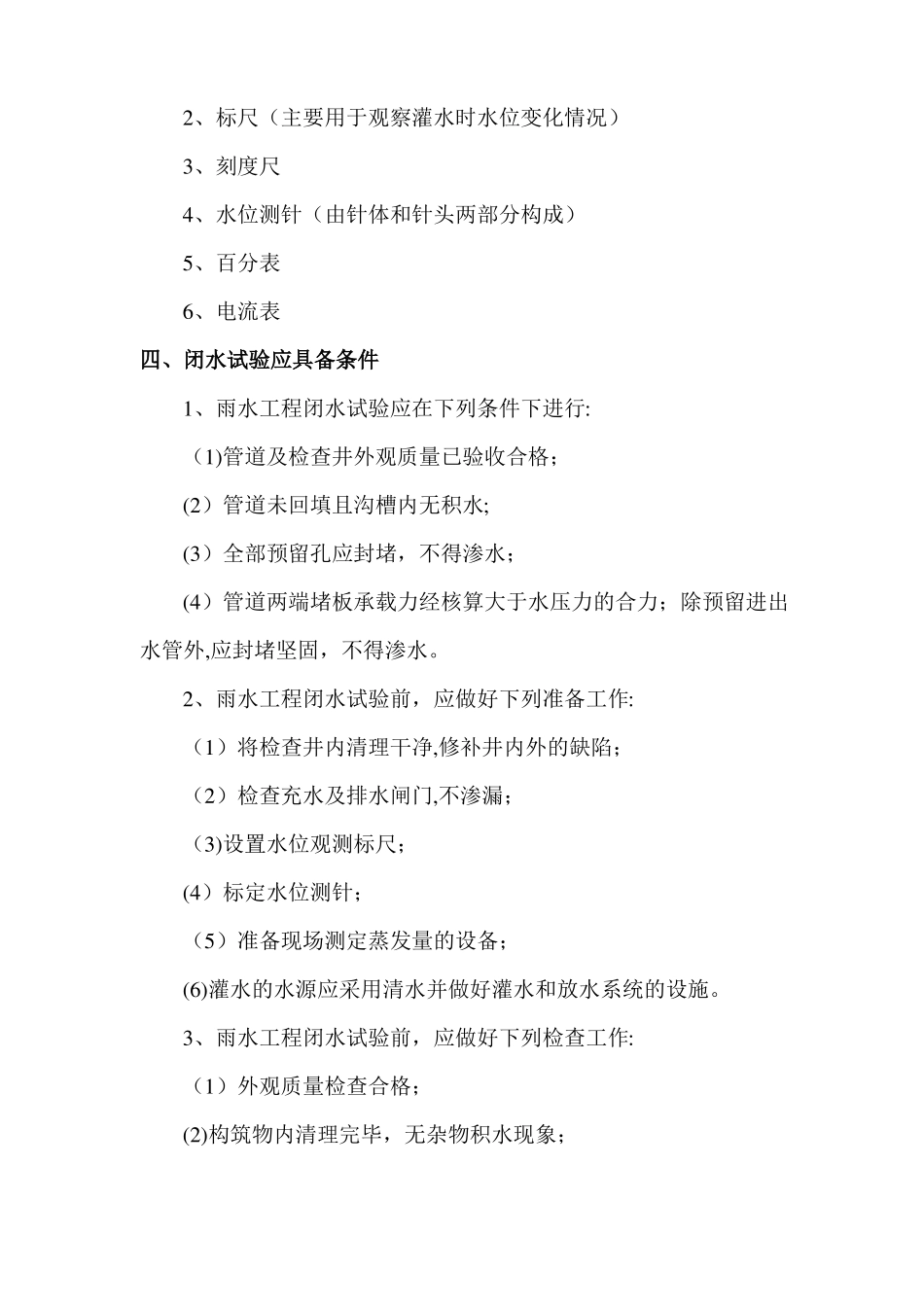 排水管道闭水试验施工方案_第2页