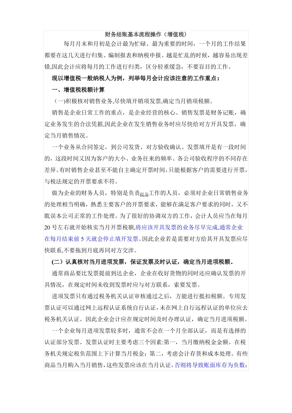 财务结账基本流程操作_第1页