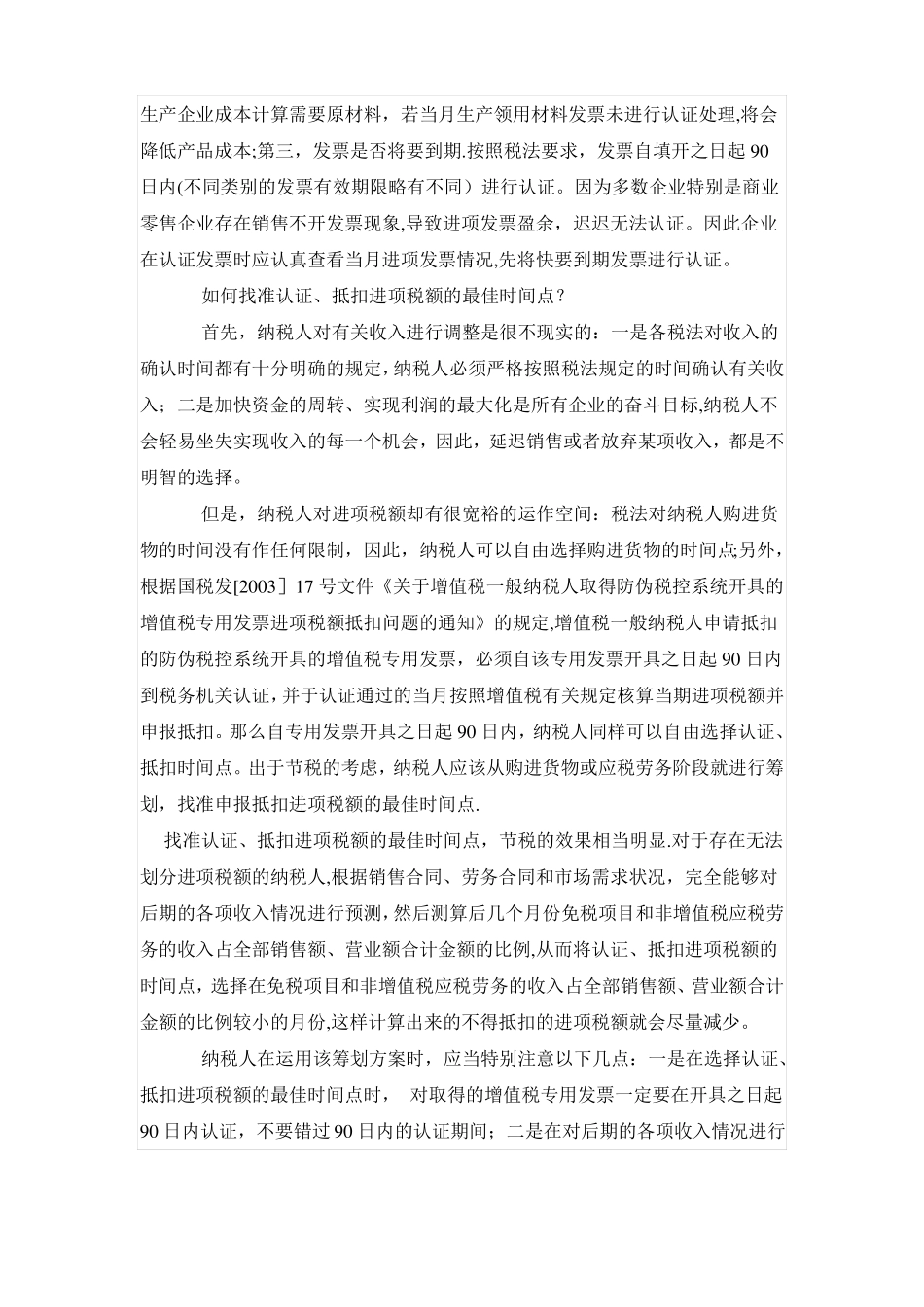 财务结账基本流程操作_第2页