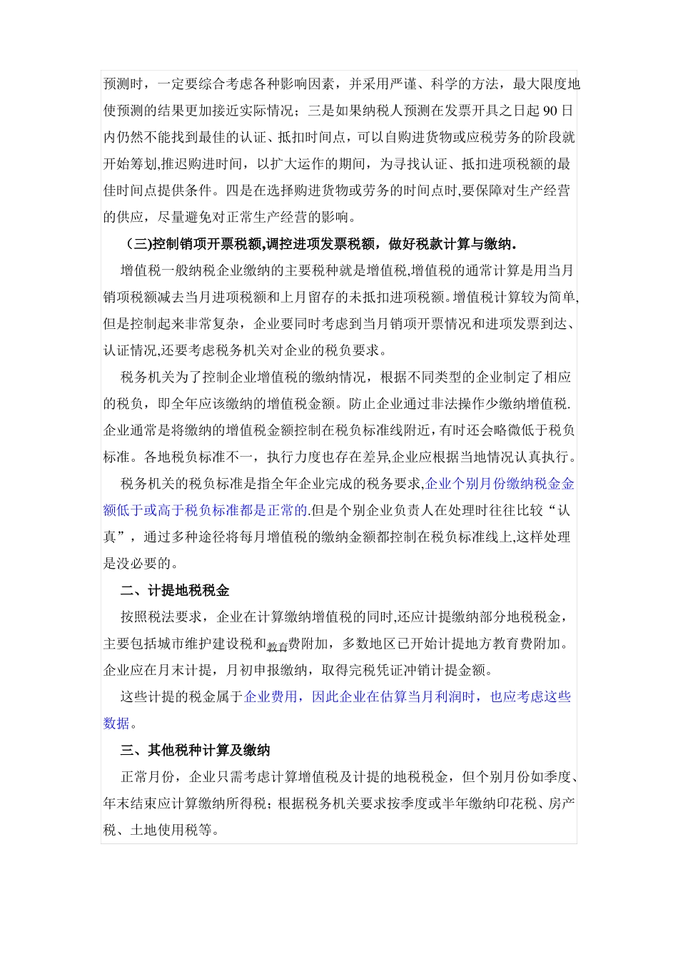 财务结账基本流程操作_第3页