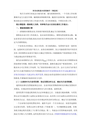 财务结账基本流程操作