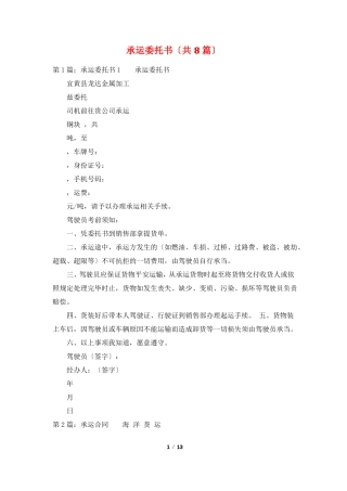 承运委托书共8篇