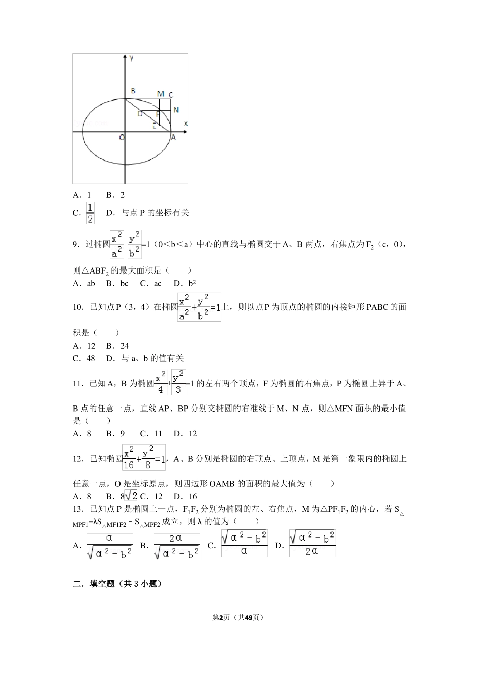 椭圆面积问题40_第2页