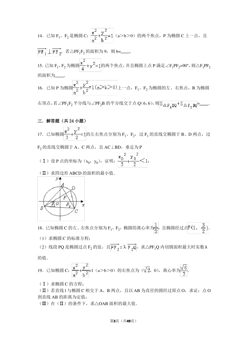 椭圆面积问题40_第3页