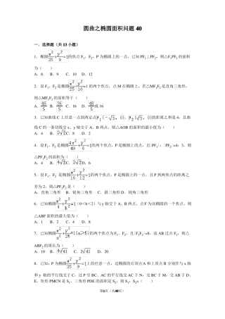 椭圆面积问题40
