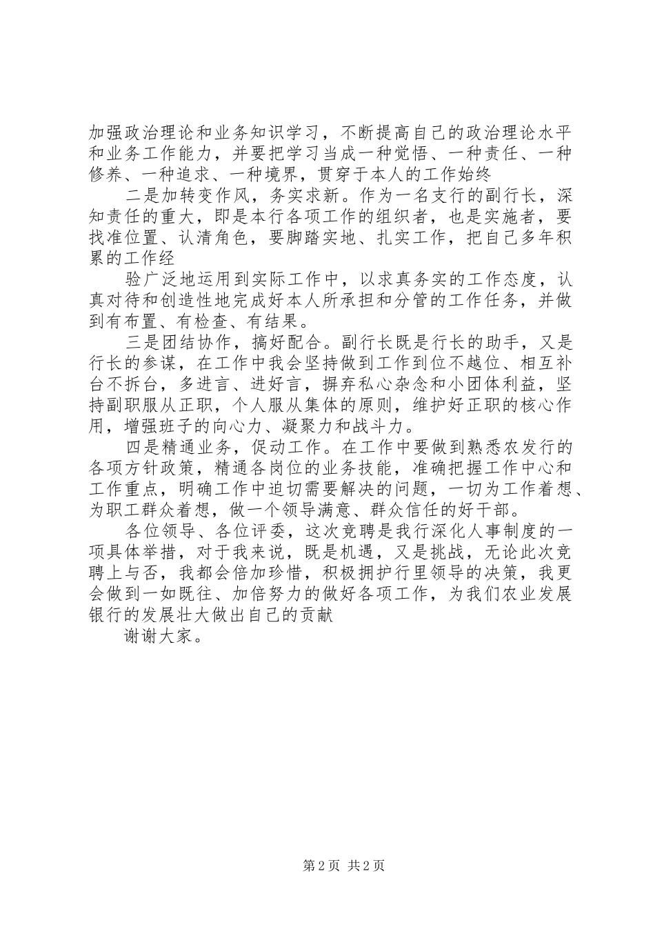 竞聘银行支行副行长报告范文_第2页