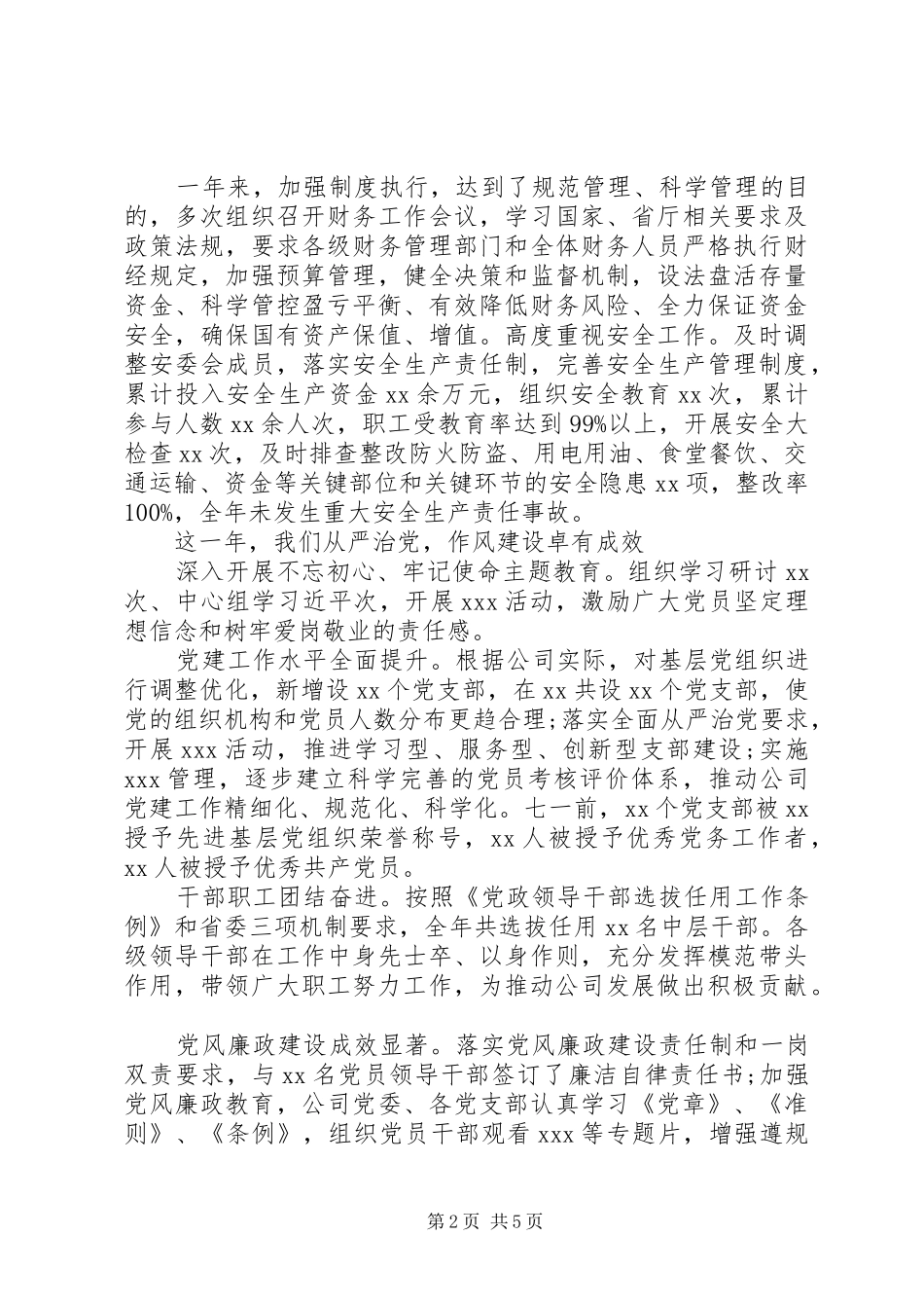 国企集团公司年度工作报告及来年工作思路_第2页