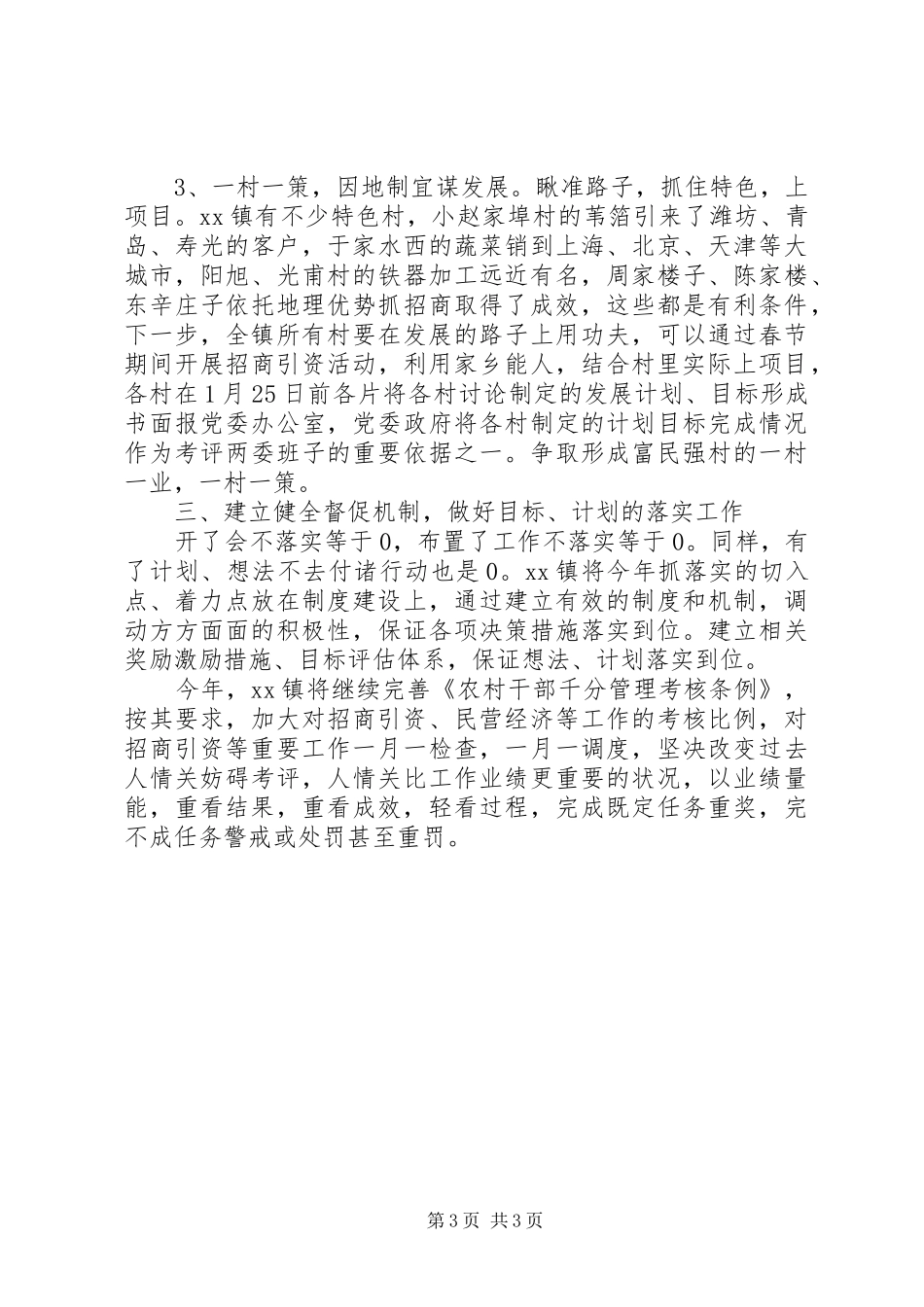 经济工作会议贯彻落实情况汇报_第3页