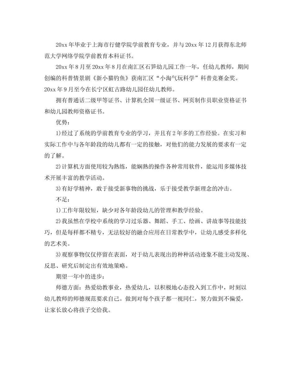 幼儿园班主任带教工作计划 _第2页