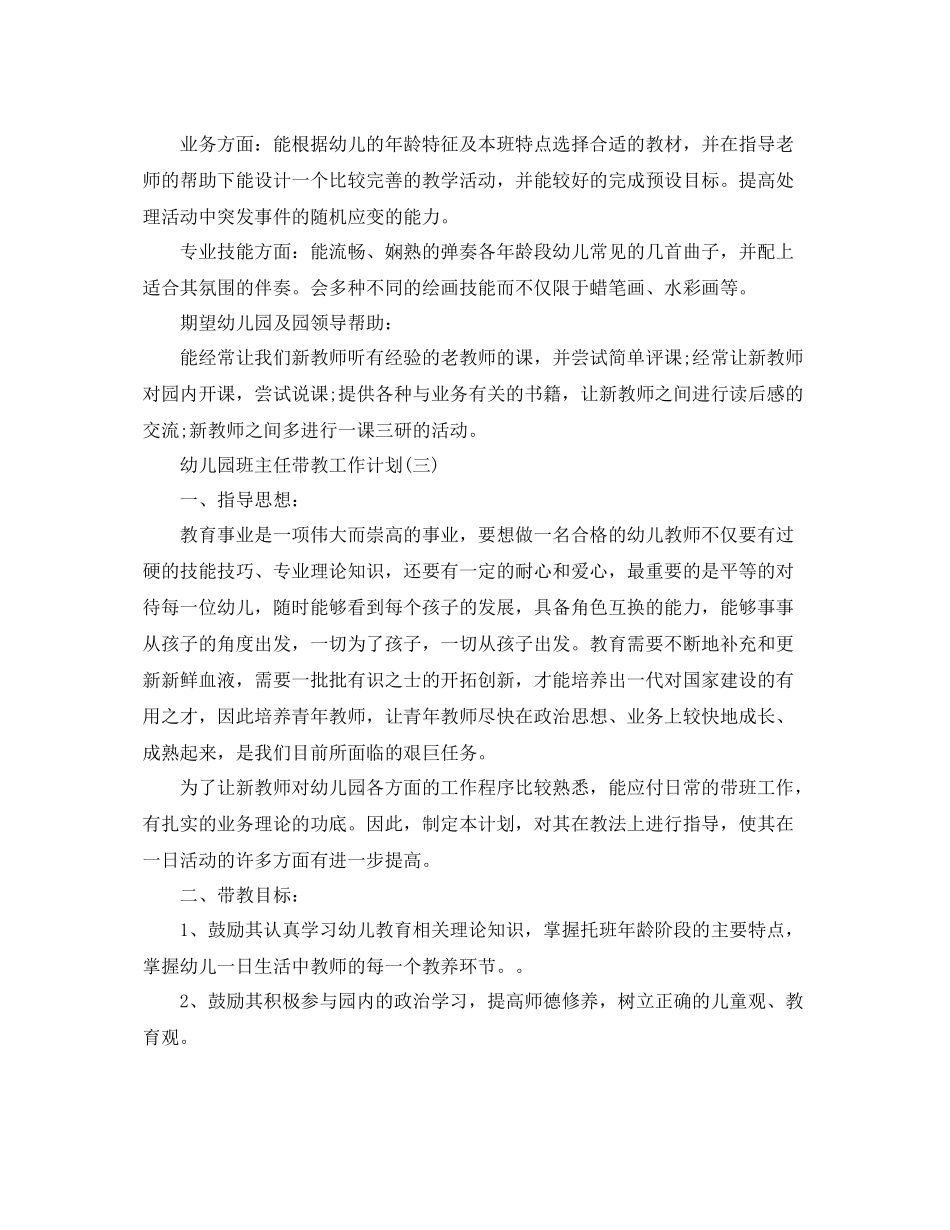 幼儿园班主任带教工作计划 _第3页