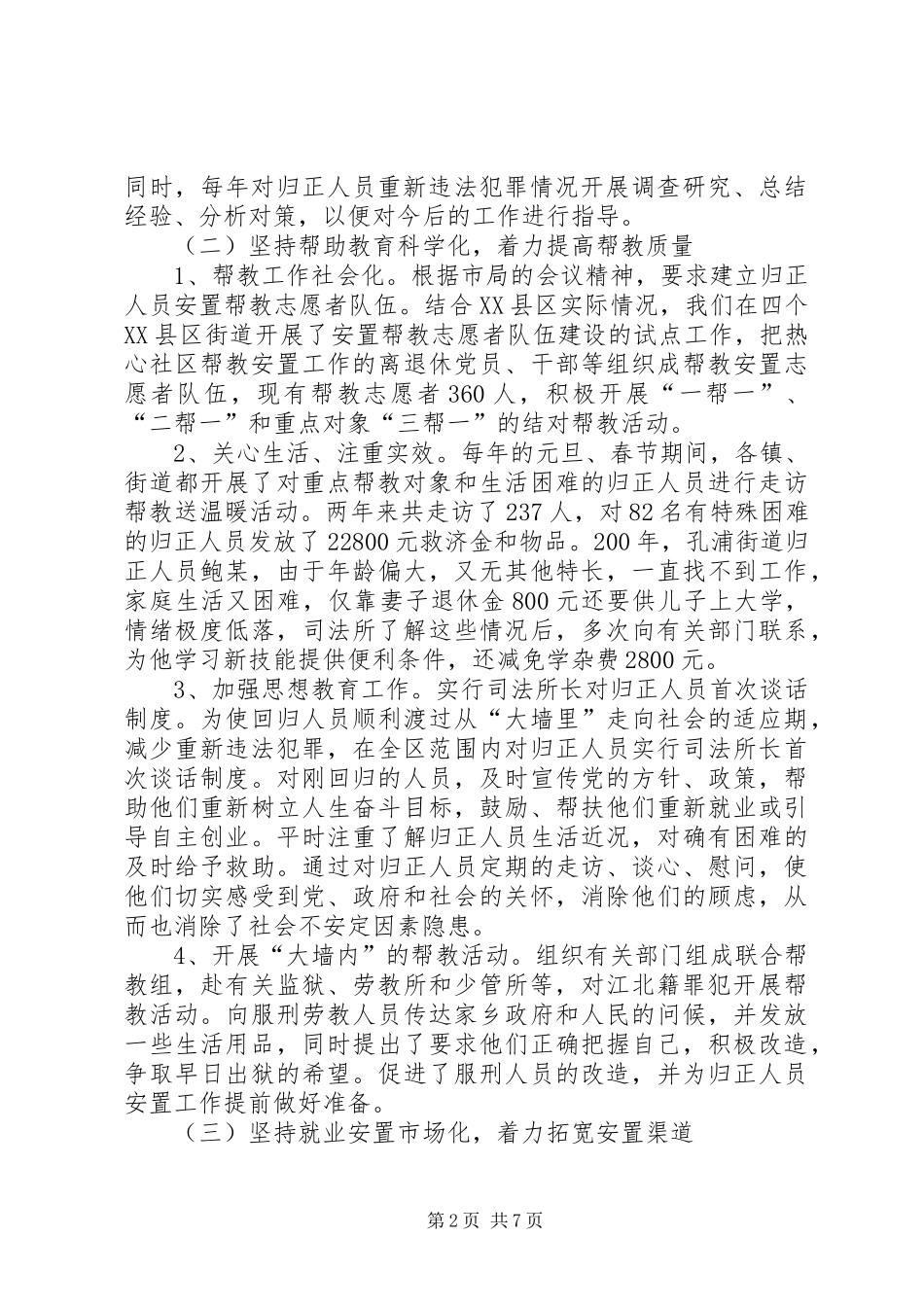 归正人员安置帮教工作汇报材料_第2页