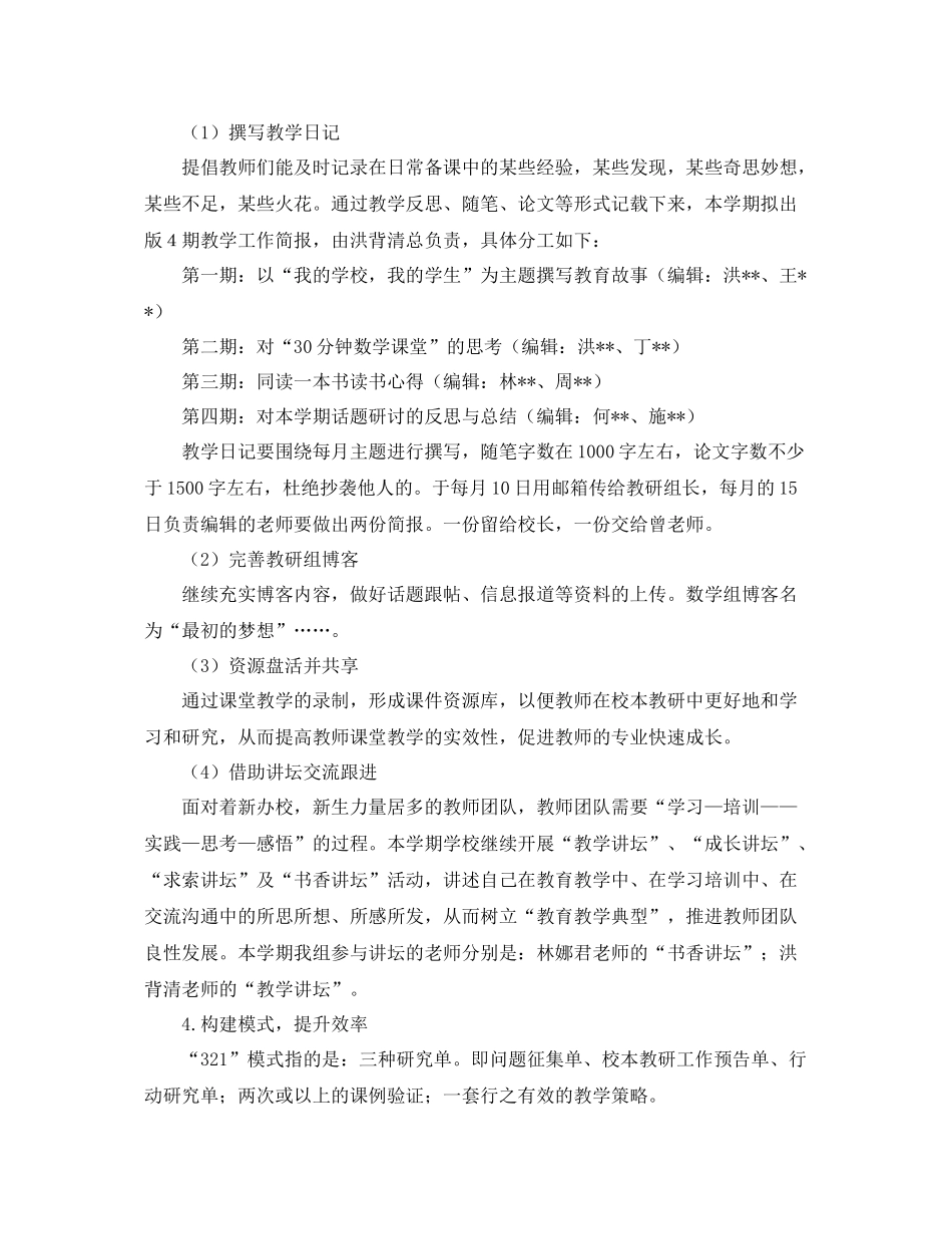 小学数学教研组第二学期工作计划 _第3页