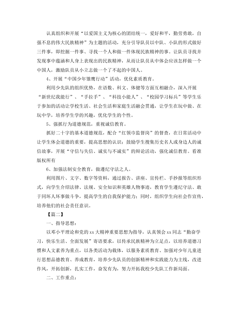 乡镇小学少先队工作计划 _第2页