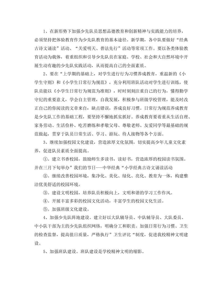 乡镇小学少先队工作计划 _第3页