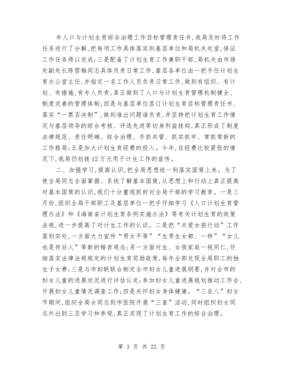 2024计生工作总结与2024计生工作总结4篇汇编_第3页