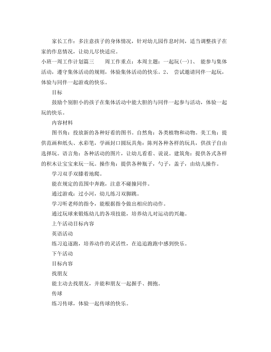 小班一周工作计划 _第2页