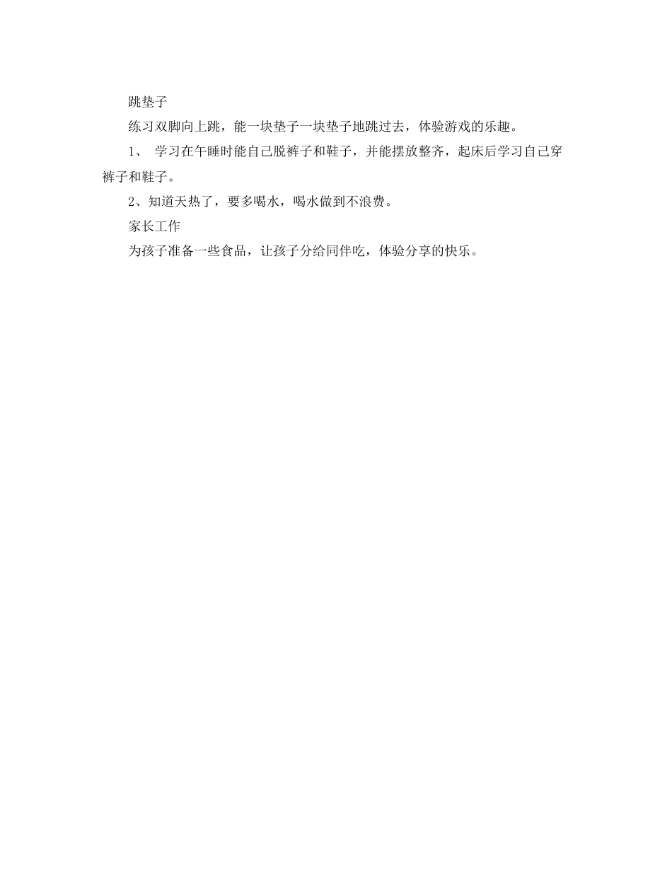 小班一周工作计划 _第3页