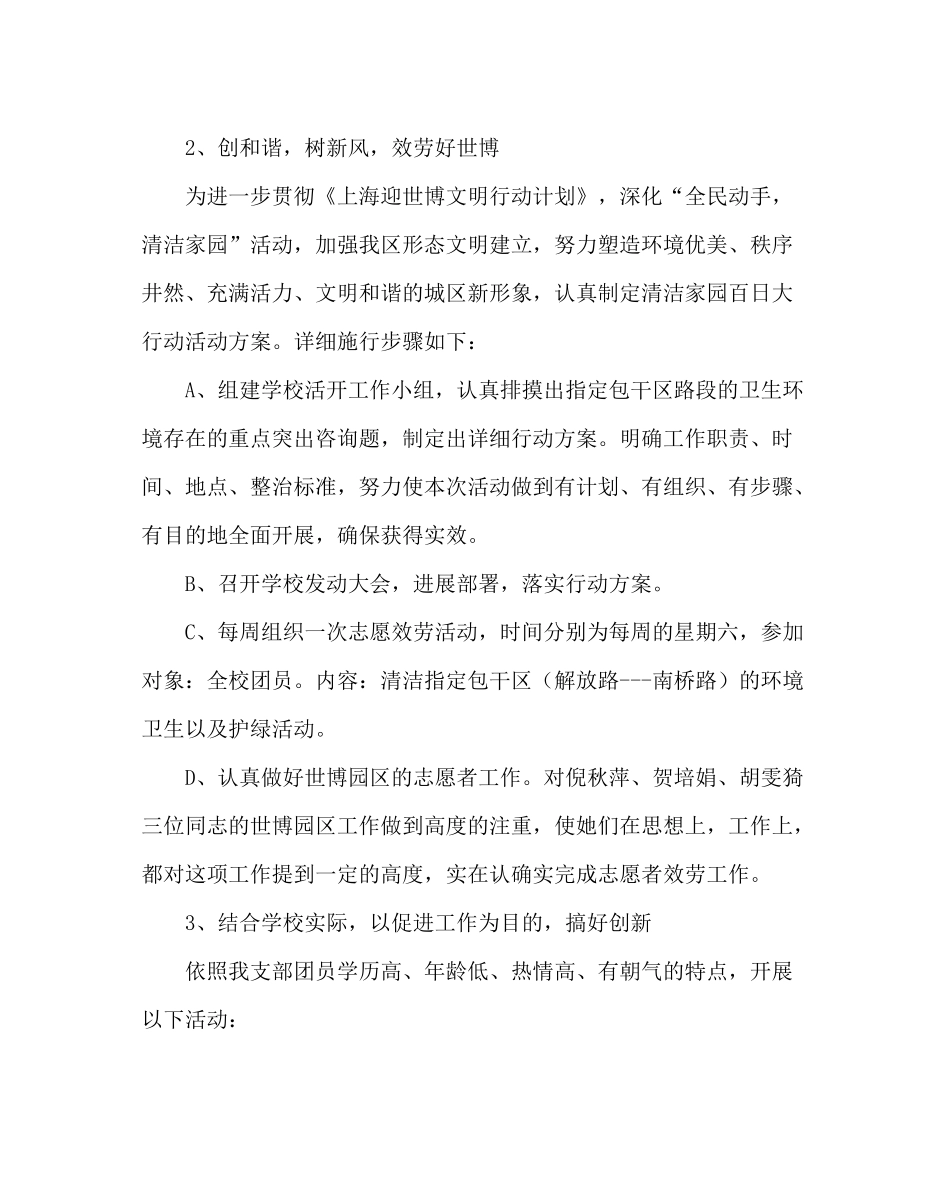 团委工作范文小学团支部工作计划_第2页