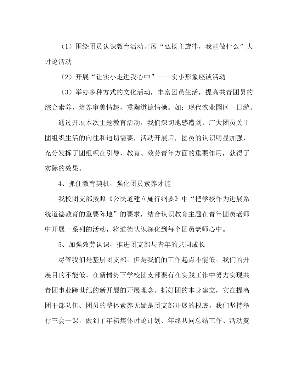 团委工作范文小学团支部工作计划_第3页