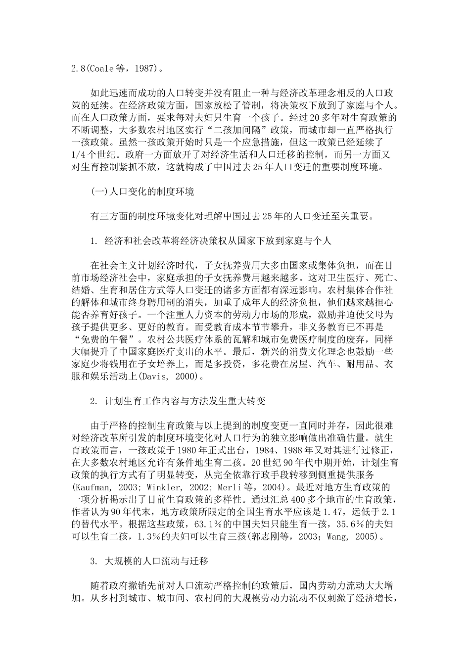 中国经济转型过程中的人口因素_第2页