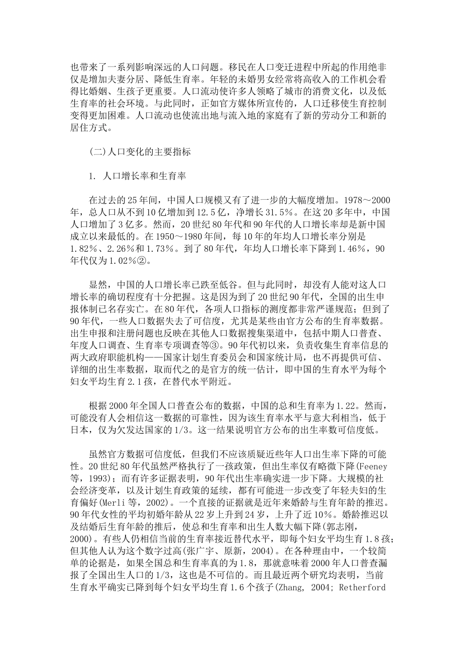 中国经济转型过程中的人口因素_第3页