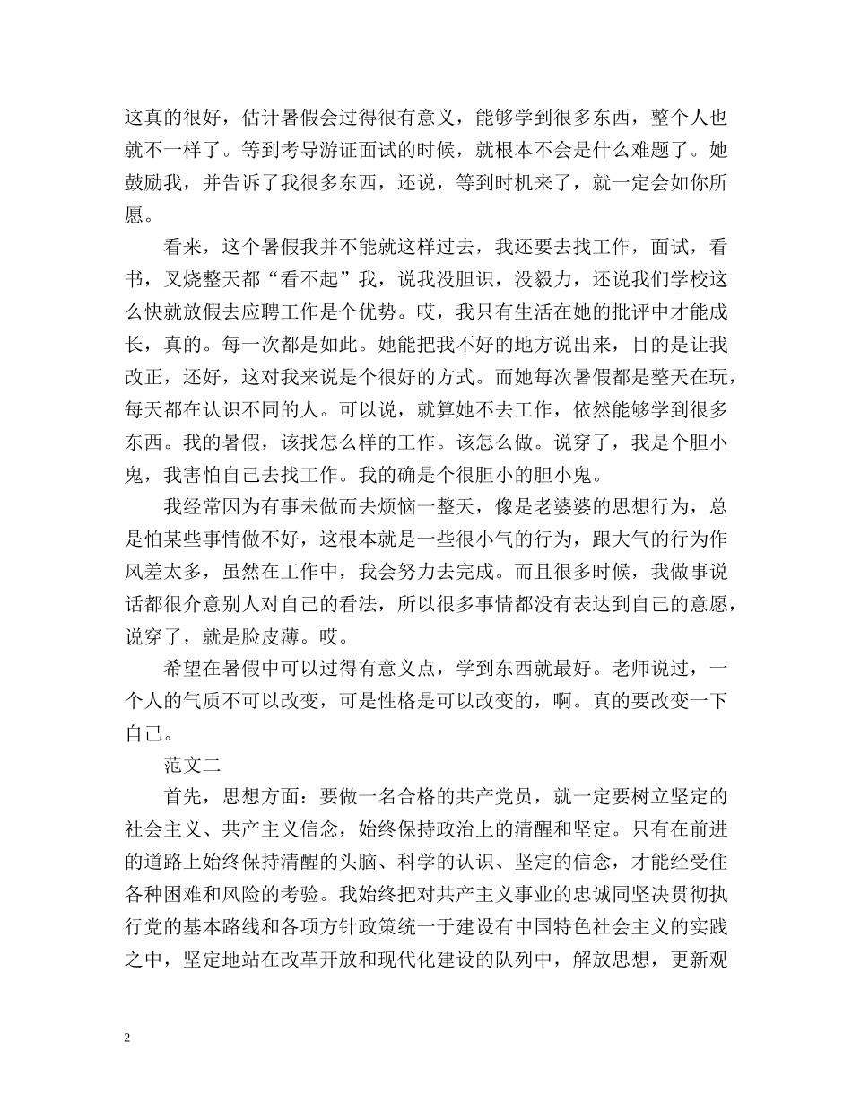 大学生自我总结思想方面 (2) _第2页