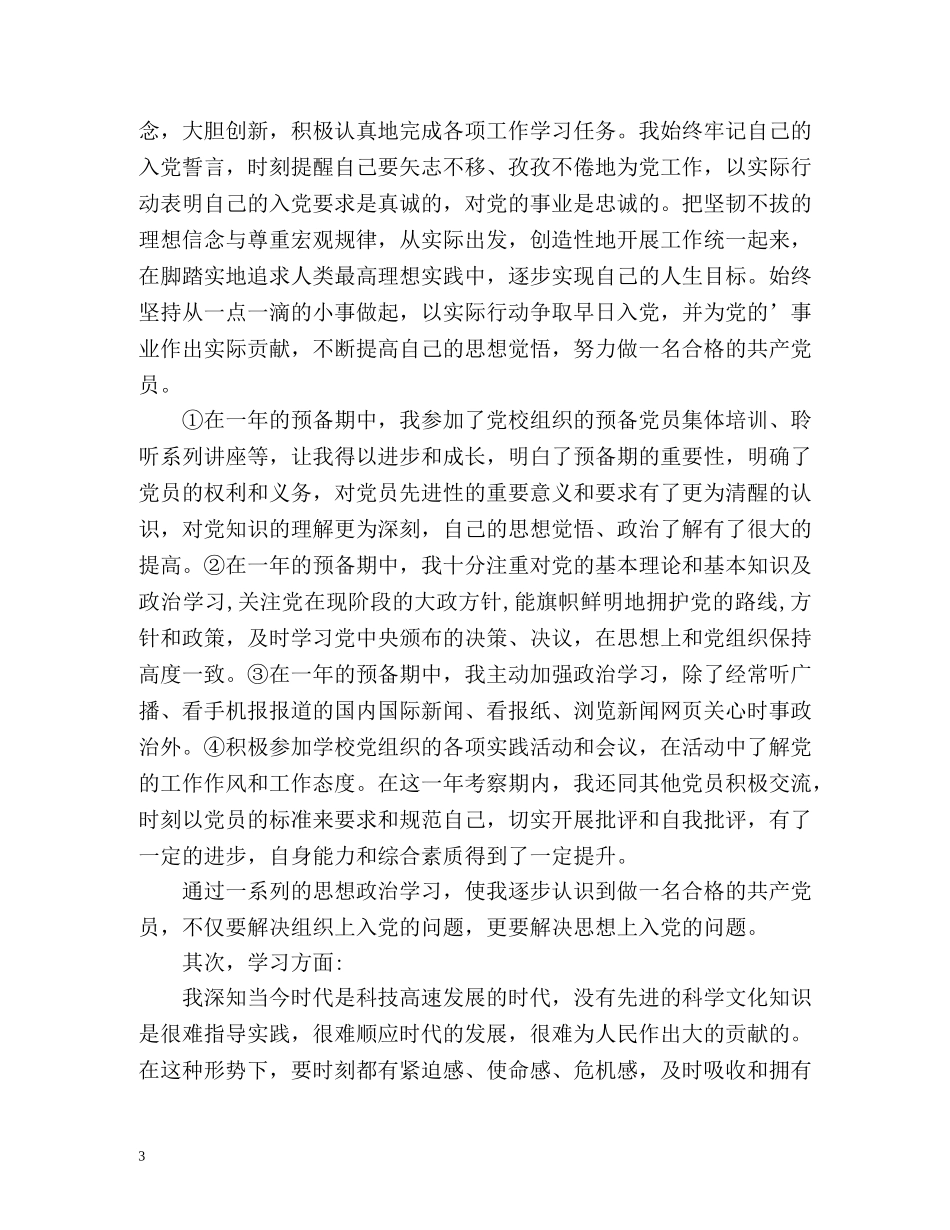 大学生自我总结思想方面 (2) _第3页