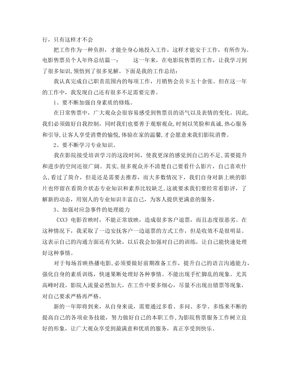 电影售票员个人年终总结 _第2页