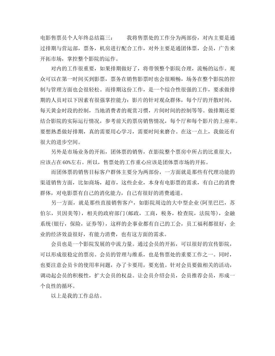 电影售票员个人年终总结 _第3页
