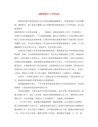 电影售票员个人年终总结 