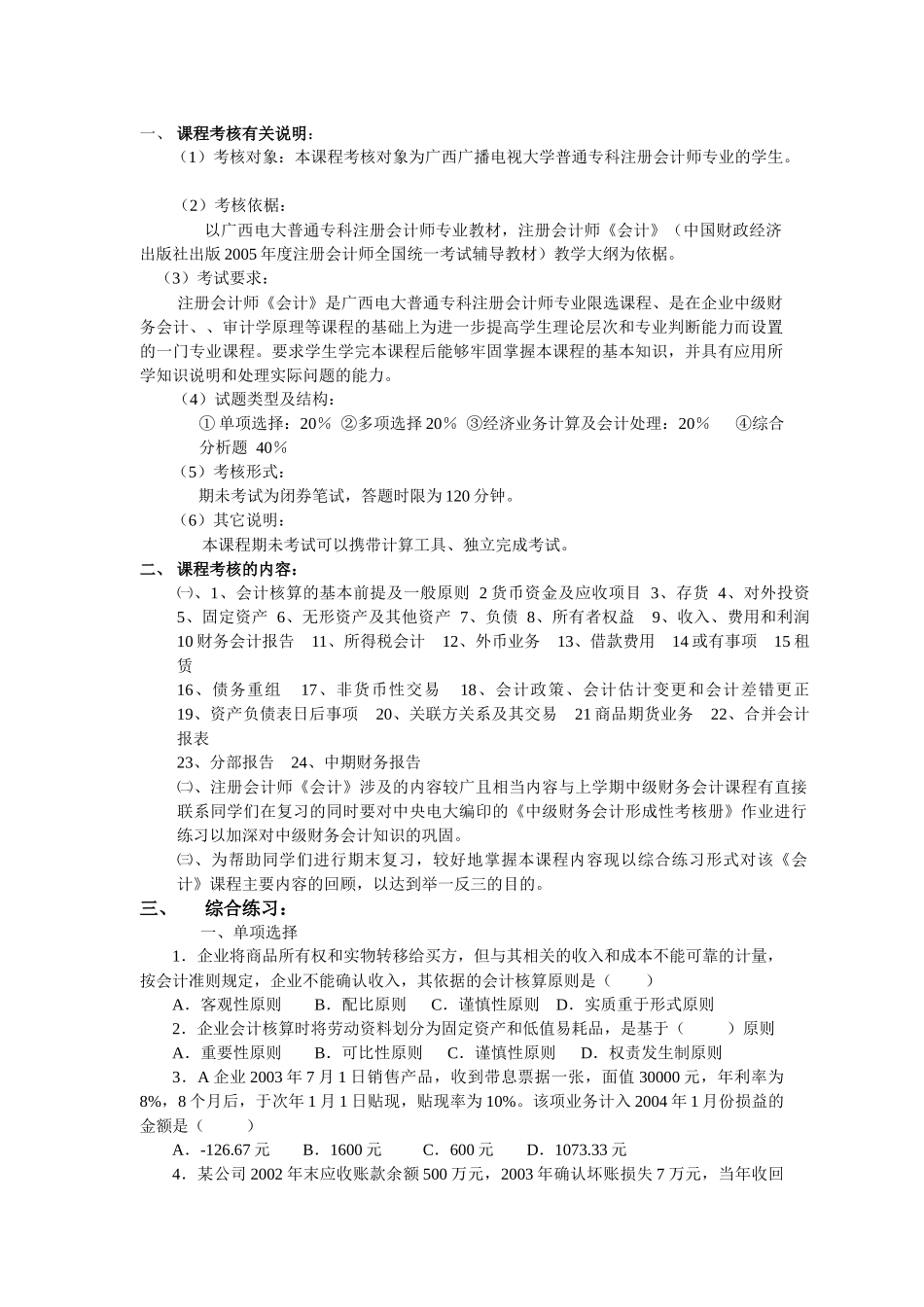 注册会计师会计期未复习指导_第2页