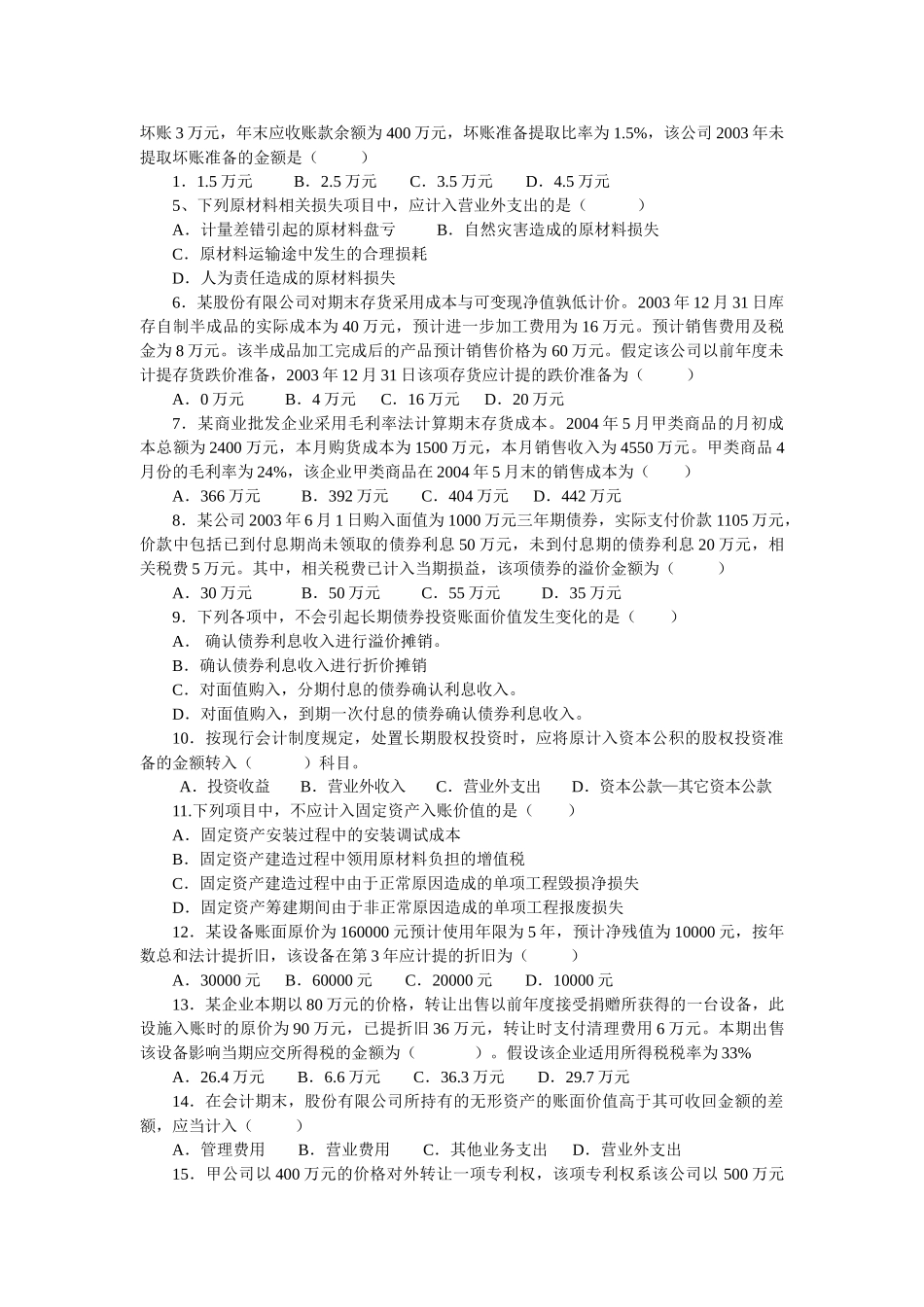 注册会计师会计期未复习指导_第3页