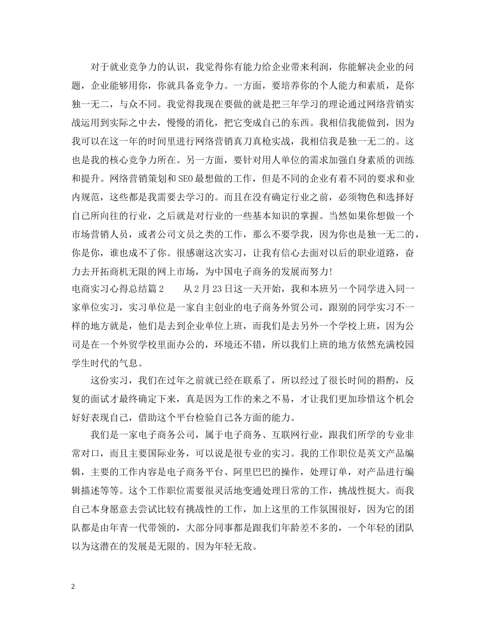 电商实习心得总结 _第2页